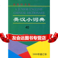 英汉小词典(19年修订本)97871000228商务印书馆外语工具 9787100028028