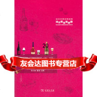 教你品味法国葡萄酒97871000639(法)东泽纳克,张文敬翻译,商务印书馆 9787100069939