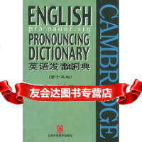 [9]英语发音词典9787810465915琼斯,上海外语教育出版社