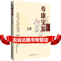 寿康宝鉴印光法师团结出版社97812623477 9787512623477