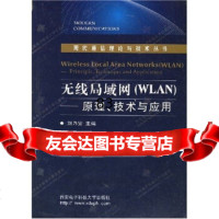 无线局域网:WLAN原理技术与应用刘乃安安电子科技大学出版社978606136 9787560613628