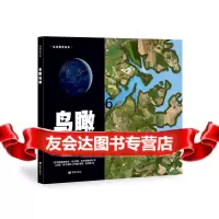 鸟瞰地球—法国摄影大师航拍作品[法]美丽星球协会,[法]安娜·珍克利奥维奇希望出版 9787537972789