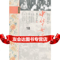 [9]中华女杰(现代卷)97872200827白云涛,四川人民出版社 9787220089527