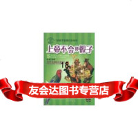 酷科学丛书上帝不会掷骰子97872000827侯歌,北京出版社 9787200080827