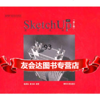 设计大师SketchUp入(第2版)(配)鲁英灿,唐玉芬清华大学出版社978730 9787302245599