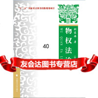 物权(第二版)刘家安中国政法大学出版社97862058830 9787562058830