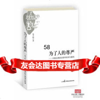 为了人的尊严——中国古典治哲学批判与重构张千帆中国主法制出版社9781620 9787516200124
