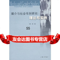 [9]媒介与社会性别研究:理论与实例97842627926曹晋,上海三联书店 9787542627926