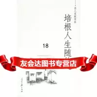 培根人生随笔(英)培根,何新人民日报出版社97870028397 9787800028397
