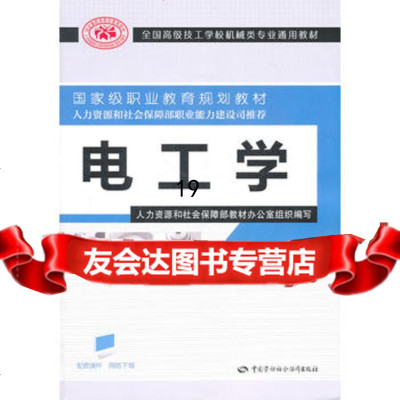电工学出版社:中国劳动社会保障出版社9745084中国劳 9787504590084