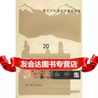[9]李新魁自选集——中年语言学家自选集97834713156李新魁,大象出版社 9787534713156