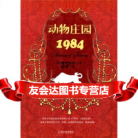 动物庄园1984[英国]乔治·奥威尔(GeorgeOrwell),呼9784 9787548405405