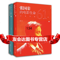 与他度六十一世:张国荣的电影生命(纪念版,2册)978457011出版社 9787545807011
