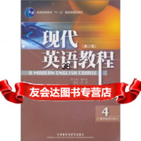 普通高等教育“十一五”国家规划教材：现英语教程4(教学指导与练习)(2版)吴群, 9787560092348