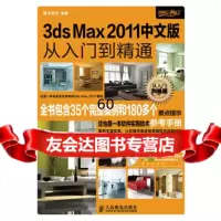 3dsMax2011中文版从入到精通9787115251886腾龙视觉,人民邮