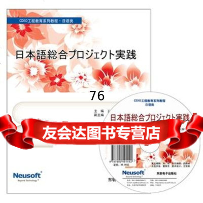 日本語総合プロジェクト実践97870491442王玉大谷章夫等,东软 9787900491442