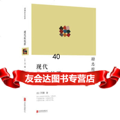 刘墉:现代症候*(美)刘墉970237704北京联合出版公司 9787550237704