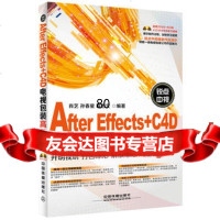 锐点中视AfterEffects+C4D电视包装高手真经(含盘)肖艺 9787113120689