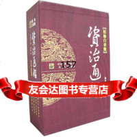 资治通鉴5:乱世烽烟(柏杨白话版)(全4册)[宋]司马光,柏杨97837829 9787537829427