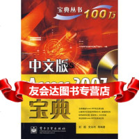 中文版Access2007宝典(含光盘)9787121055348封超,史永利,电