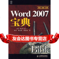 word2007宝典(美)泰森,杜玲人民邮电出版社97871151645 9787115169945