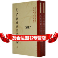 光宣诗坛点将录笺证(上下册)--中国文学研究典籍丛刊9787101062 9787101062564