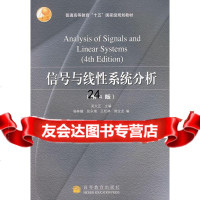 信号与线性系统分析(4版)吴大正高等教育出版社9787040174014