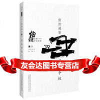 柏杨白话版资治通鉴:司马夺权97847037966司马光,柏杨,万卷出版公 9787547037966