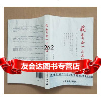 我还青春一次远征:一个大学生士兵的军旅日记,周晓辉,人民出版社97810 9787518500123