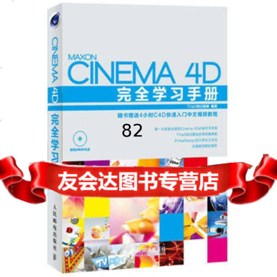 Cinema4D完全学习手册(附光盘)9787115291196TVart培训基地