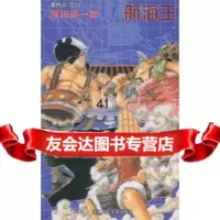 [9]航海王卷四十变挡97834026041(日)尾田荣一郎,梁菊清,浙江人民美术出 9787534026041