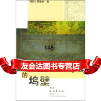 [9]两汉魏晋南北朝的坞壁97871050631具聖姬,民族出版社 9787105063185