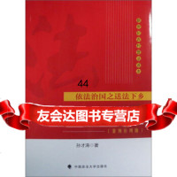 [9]新世纪农村普法读本:农村征地补偿及土地承包维权法律手册(案例应用版)9786205 9787562059257