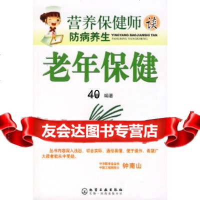 [9]老年保健97871220138马静著,北京科文图书业信息技术有限公司 9787122013958