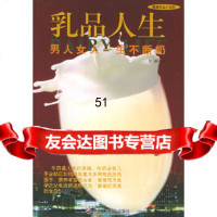 [9]乳品人生——健康饮品小百科97871932129贝帝,中华工商联合出版社 9787801932129