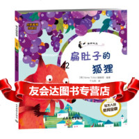 [9]塔木德故事-幸福系列(20)扁肚子的狐狸97871768704KoreaTol 9787801768704