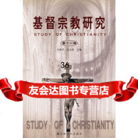 基督宗教研究十一辑卓新平,许志伟97872540644宗教文化出版社 9787802540644