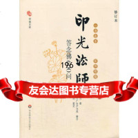 一书在手如师相随——印光法师答念佛600问印光法师华东师范大学出版社97867 9787567504578