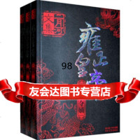 雍正皇帝(全三册)二月河文集系列二月河97835440563长江文艺出版 9787535440563