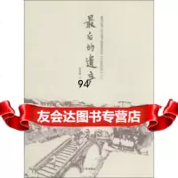 鄞州区三次全国文物普查丛书《历史的回声》3:后的遗产972609134谢 9787552609134