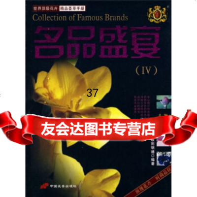 名品盛宴4时涛,欧阳明德9787117长安出版社 9787801757517