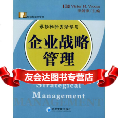 企业战略管理(轻轻松松学管理丛书)徐佳宾著97871629197经济管理 9787801629197