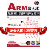 ARM嵌入式系统设计原理与开发实例张晓伟,刘盼盼9787121073601电子工业出