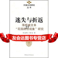 [9]迷失与折返970469360杜家利,于屏方,中国社会科学出版社 9787500469360