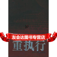 重执行3——索荣管理思想库,贾永轩97871972071企业管理出版社 9787801972071