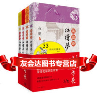 《蒋勋说红楼梦》套装(全四册:蒋勋说红楼梦1-4)蒋勋上海三联书店9784263 9787542634634