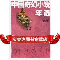 [9]中国奇幻小说年选978327107张进步选,江苏文艺出版社 9787539927107