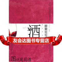 图说葡萄酒978463300刘云飞,吉林出版集团有限责任公司 9787546330990