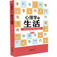   (心理学与生活系列)心理学与生活(5版)隋岩中国法制出版社97821602036 9787521602036