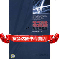 [9]电气设备修试质量控制与传动验收978379678郑州供电公司,中国电力出版社 9787508379678